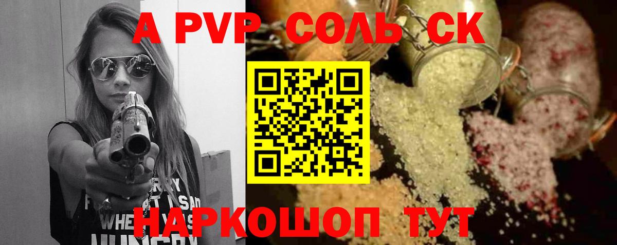 Клинцы  Alfa_PVP Соль  A PVP кристаллы  Вход с VPN  APVP Соль 