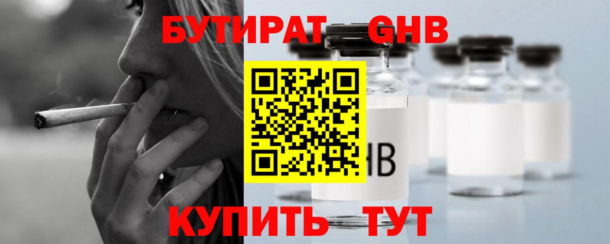 БУТИРАТ  Вход с VPN  Клинцы  Бутират 99% 