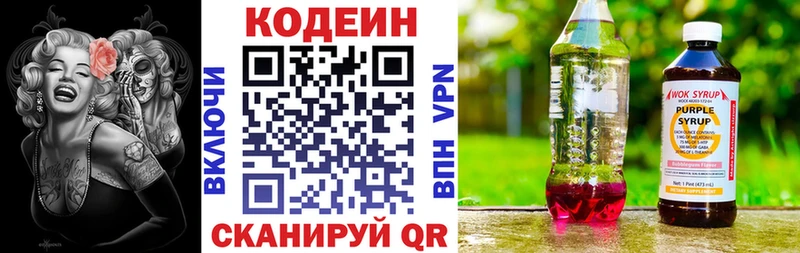 Codein напиток Lean (лин)  сколько стоит  Клинцы 