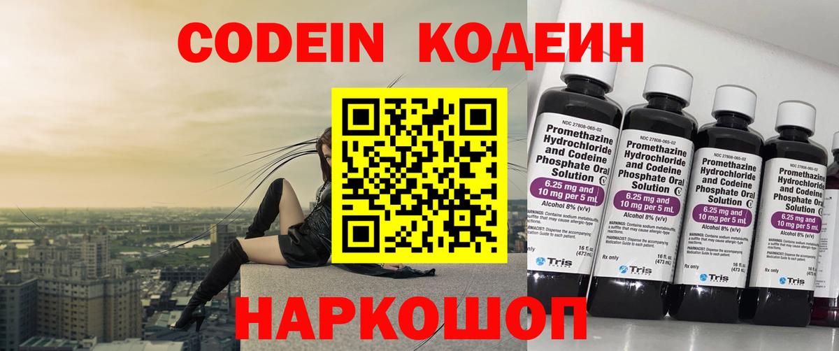 Клинцы  Codein напиток Lean (лин)  Вход с VPN 