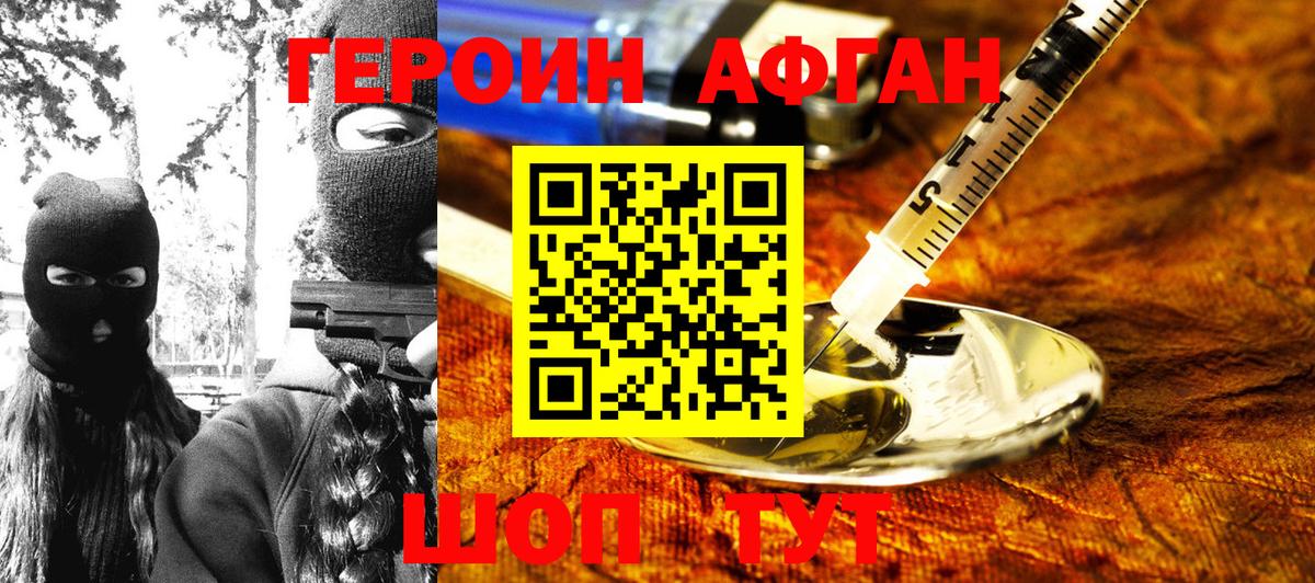 Героин Heroin  Вход с VPN  Клинцы 