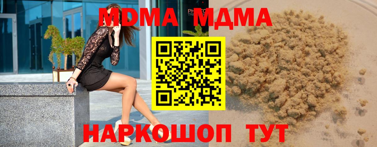 MDMA кристаллы Клинцы